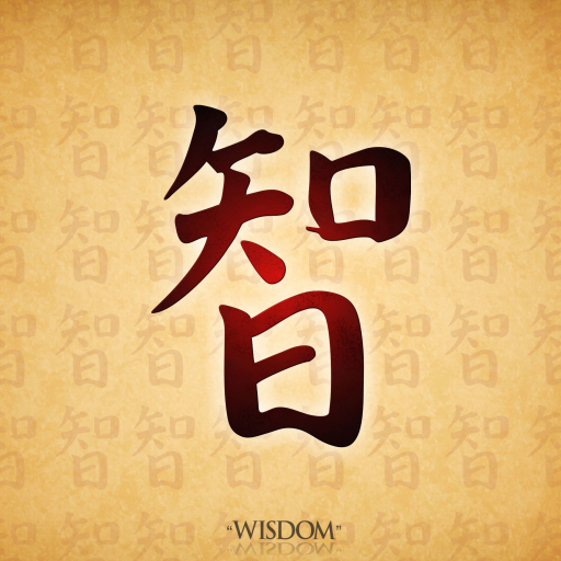 wisdom in chinese