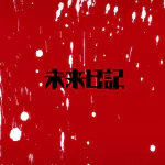 Anime Mirai Nikki PFP