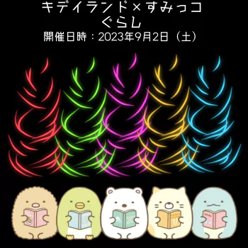 Anime Sumikko Gurashi PFP