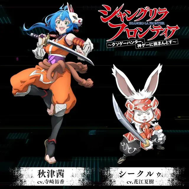 Anime-themed avatar from Shangri-la Frontier, featuring two characters: a dynamic female fighter wielding a sword and a cute, rabbit-like character also armed.
