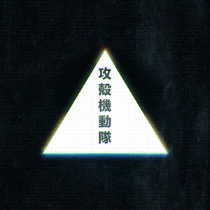 Ghost in the Shell Anime PFP